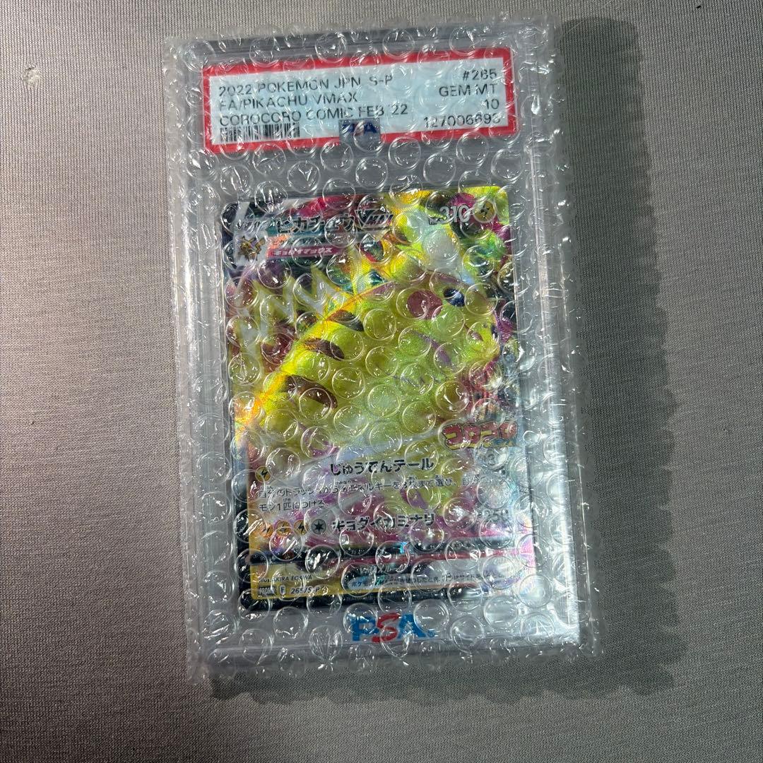 【PSA10】ピカチュウ VMAX コロコロコミック2022年