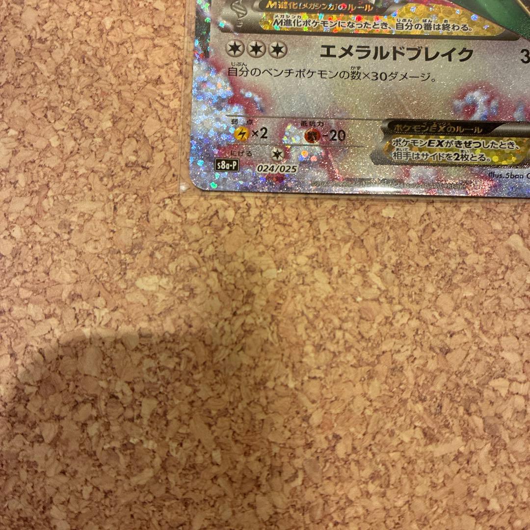 ポケモン Mレックウザ EX 25th プロモ - メルカリ