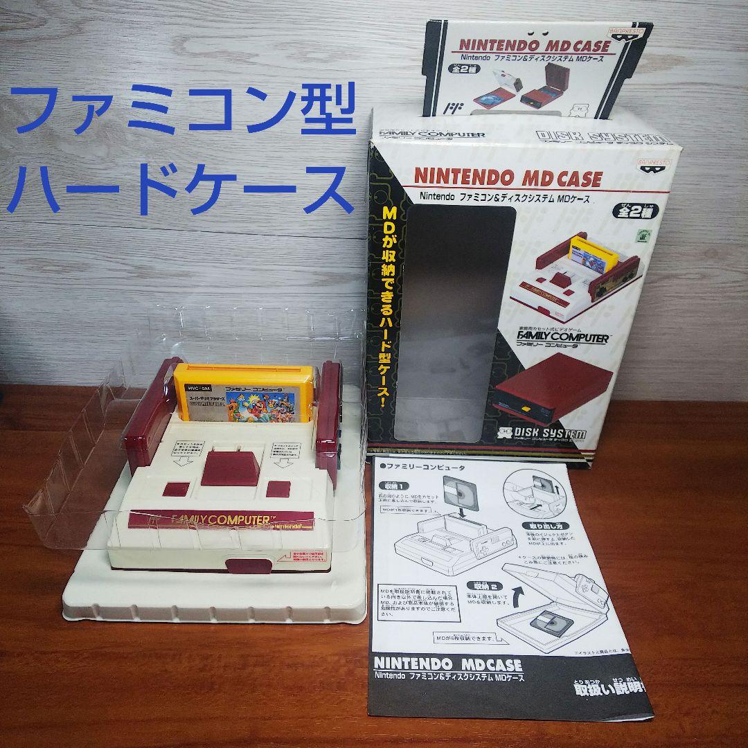 ☆ファミコン型 MD収納ハードケース 小物入れ - メルカリ