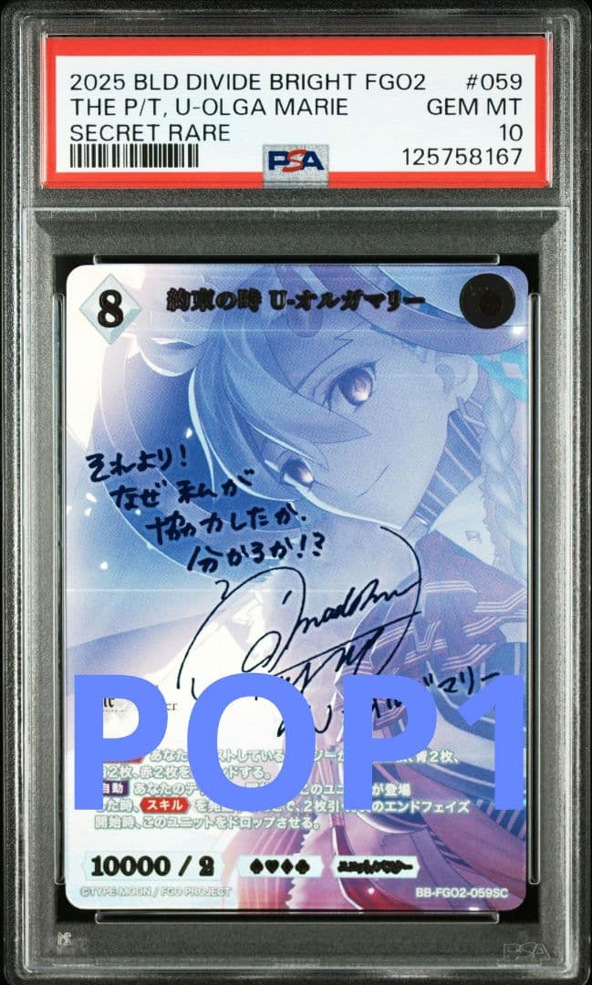 PSA10 ビルディバイド FGO 約束の時 U-オルガマリー SC サイン