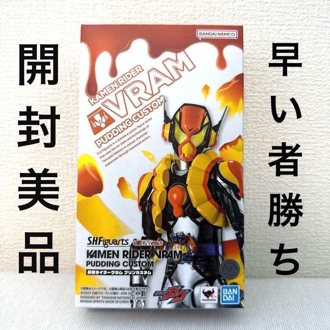 【開封美品】SHFiguarts 仮面ライダーヴラム　プリンカスタム
