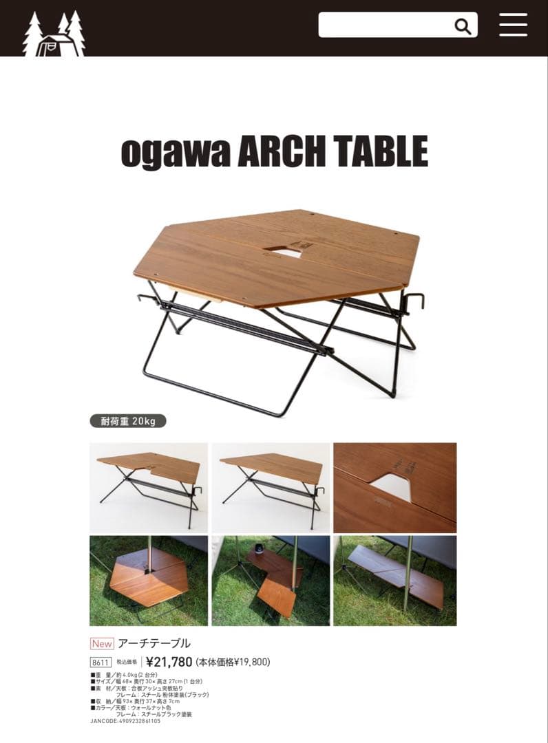 ogawa アーチテーブル