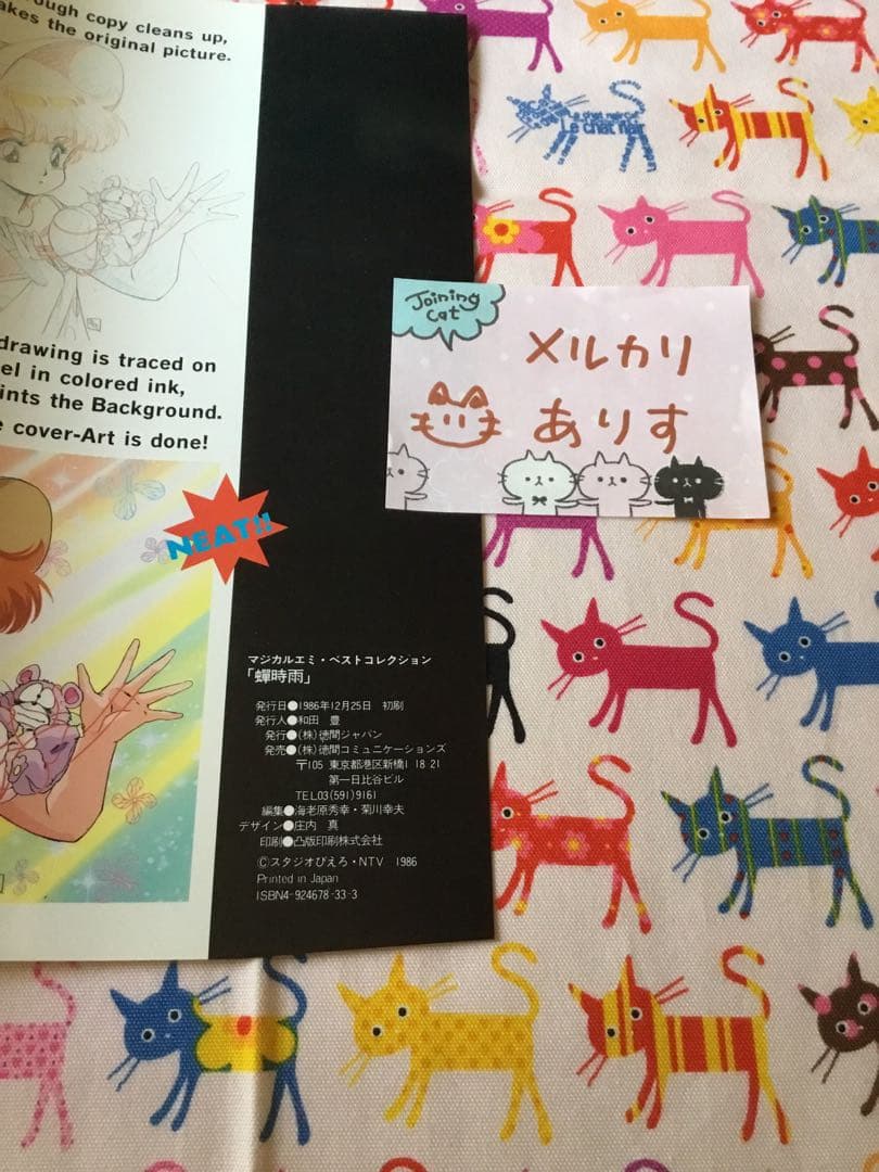 即購入不可☆マジカルエミ ベストコレクション 蝉時雨 おまけ付き