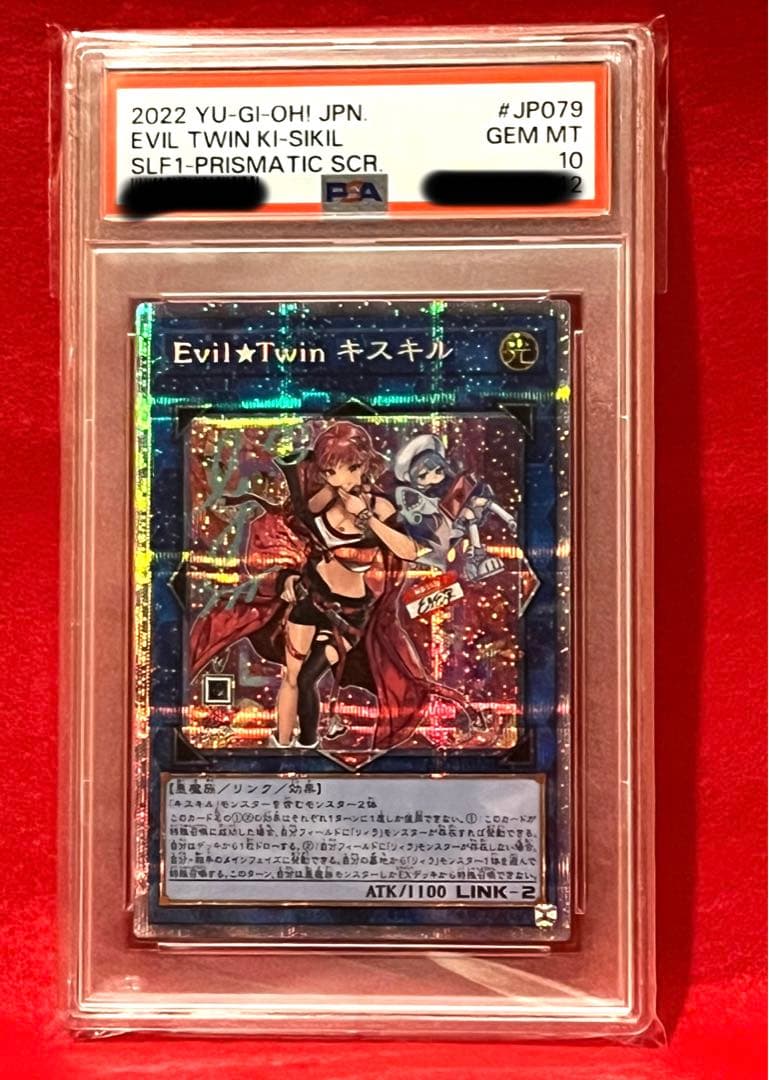 Evil Twin キスキル 絵違い プリズマ PSA10 M109672020 - 遊戯王