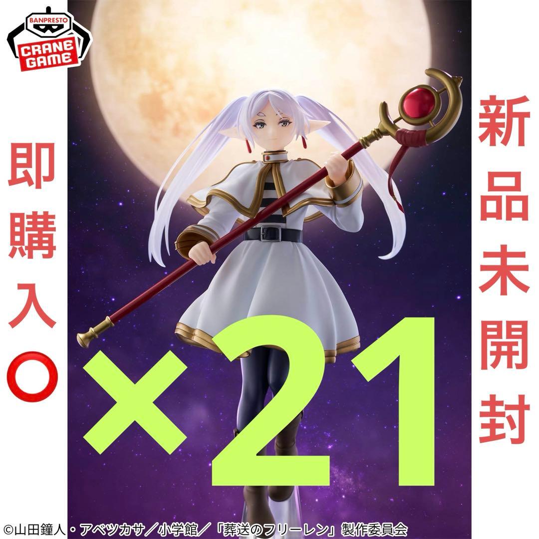 葬送のフリーレン Grandista フリーレン フィギュア 21点まとめ売り
