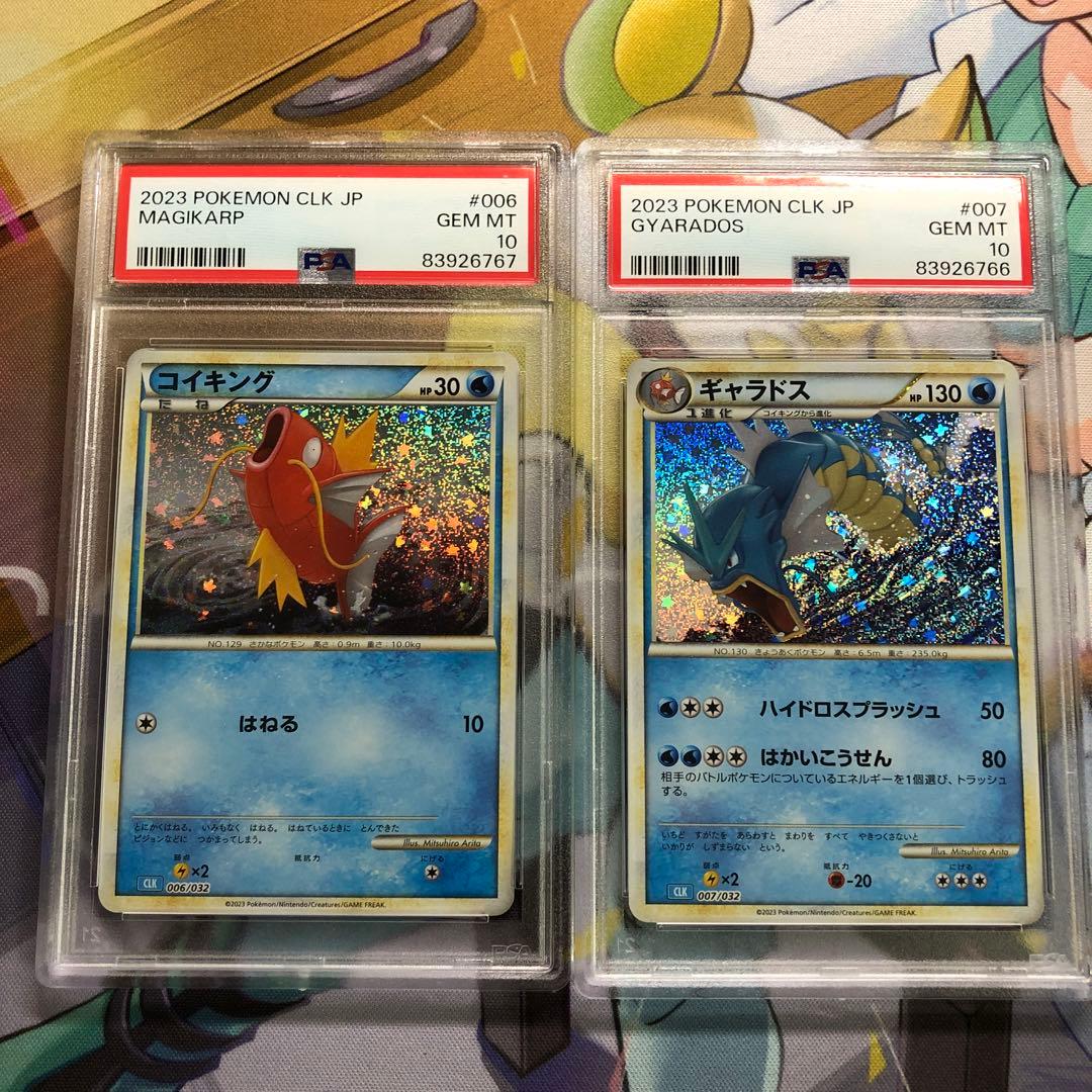 Classic コイキングギャラドスPSA10 連番まとめ売り