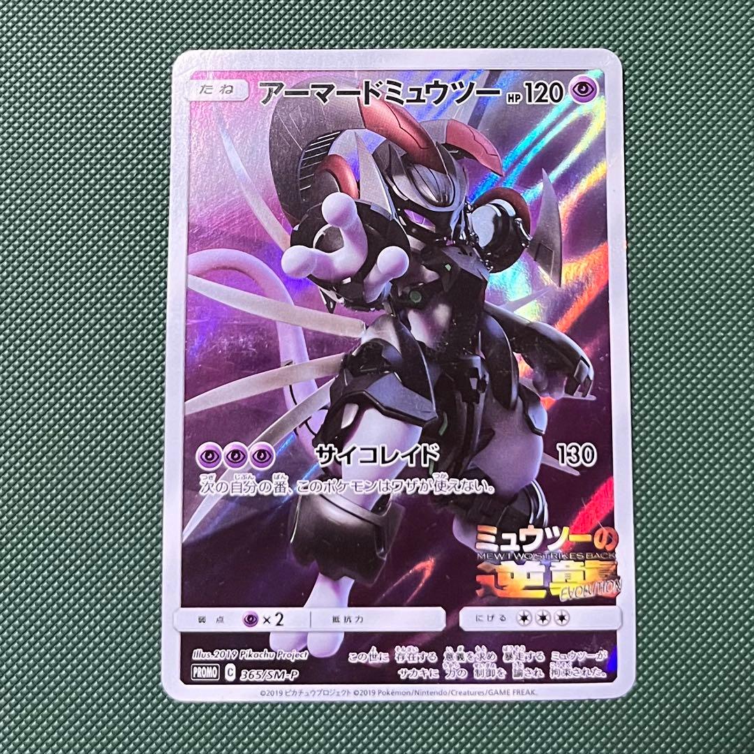 アーマードミュウツー 395/SM-P プロモ - メルカリ