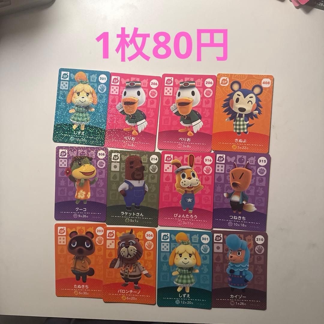 あつ森amiiboまとめ売りバラ売り専用 - メルカリ