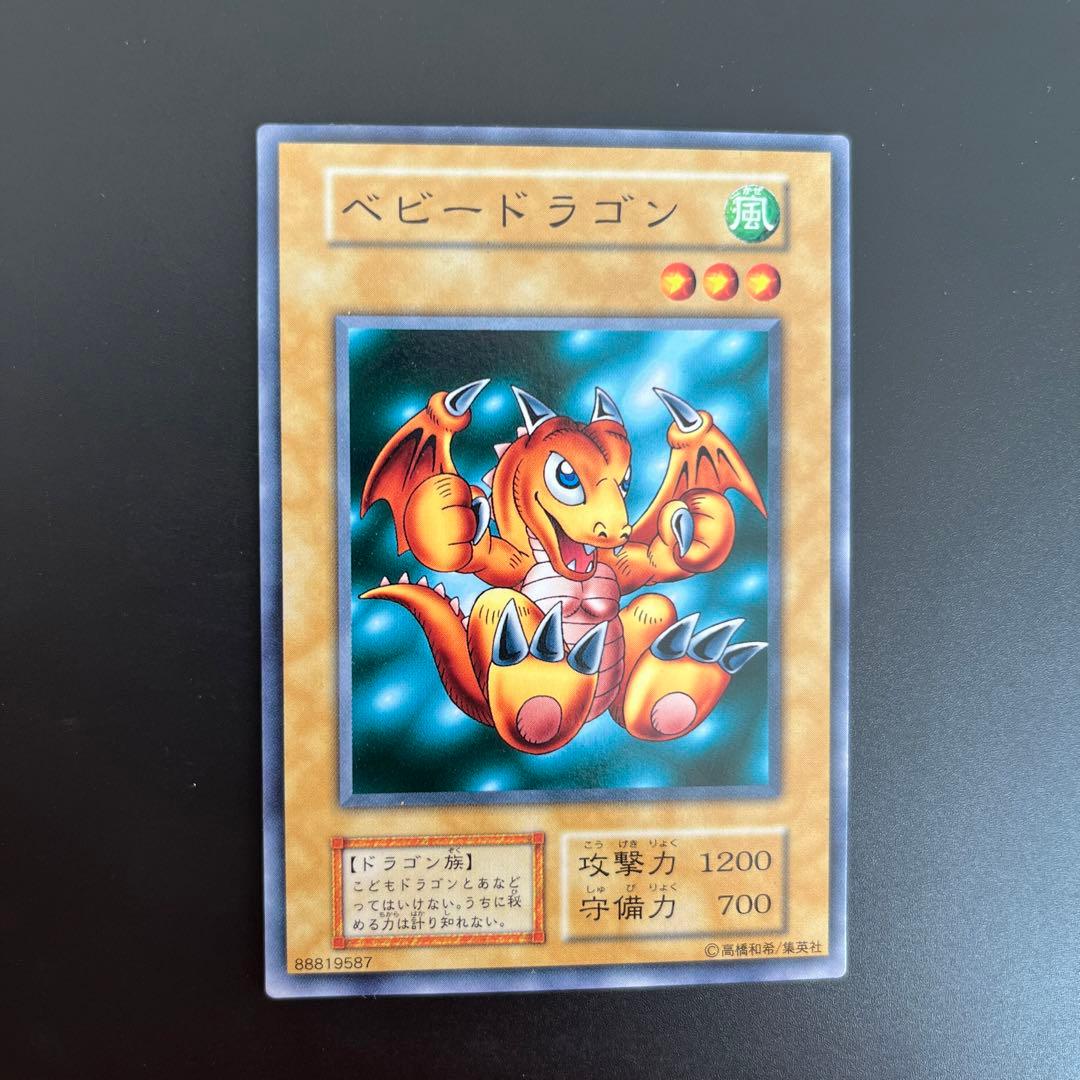 美品 遊戯王カード ベビードラゴン ノーマル 初期 - メルカリ