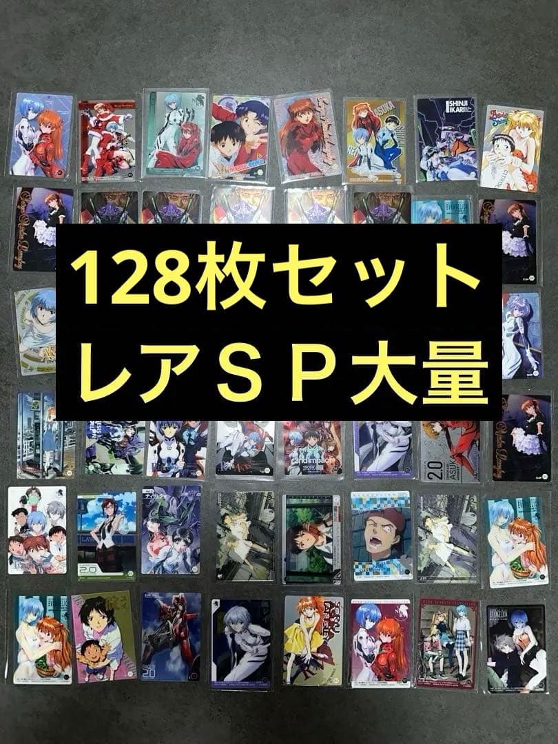 エヴァンゲリオン ウエハース　128枚　まとめ