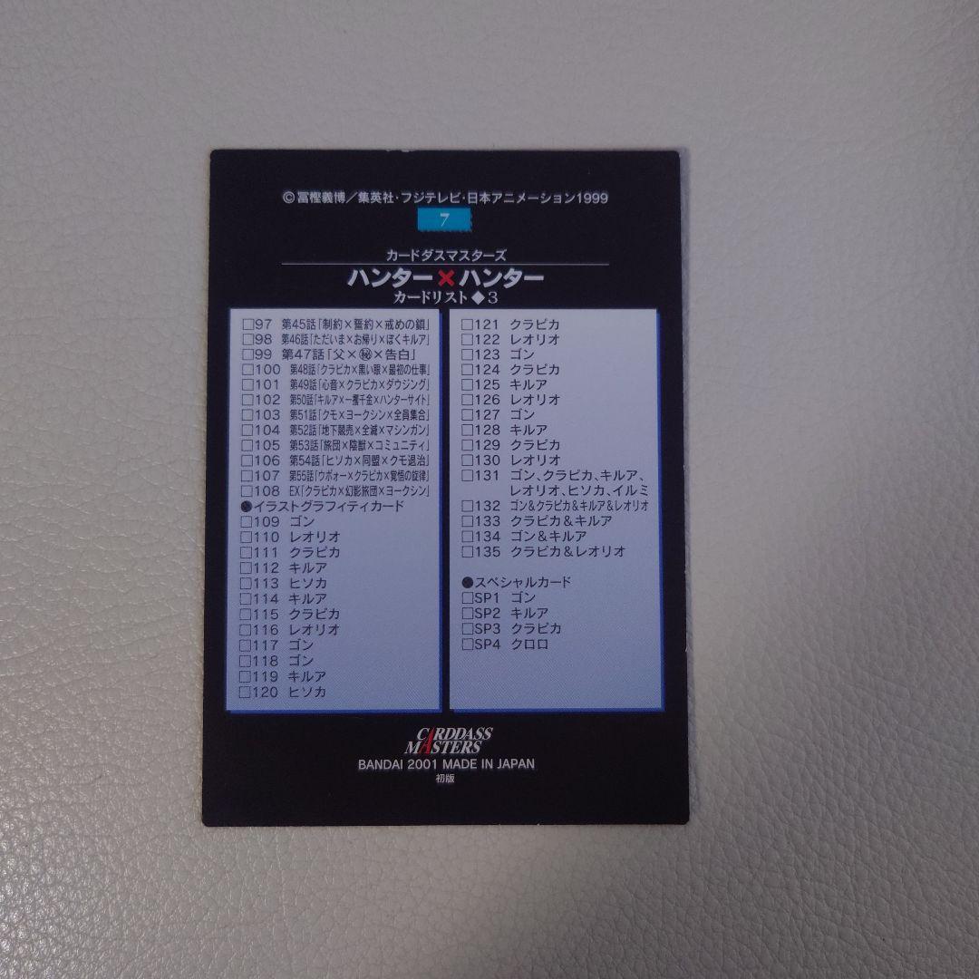 No,7 ed HUNTER×HUNTER カードダスマスターズ トレカ - メルカリ