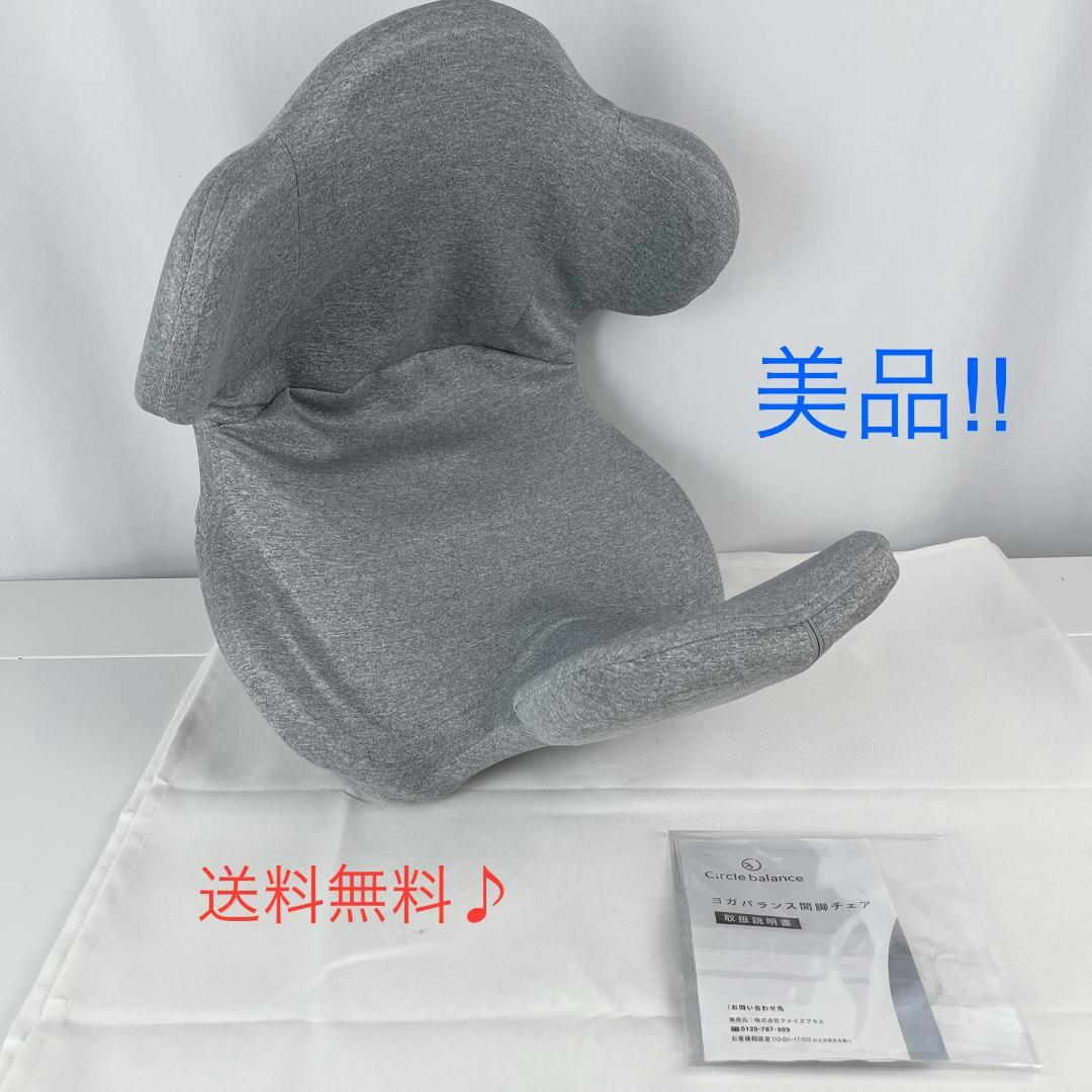 美品☘️ ヨガバランス開脚チェア グレー　Circle balancc
