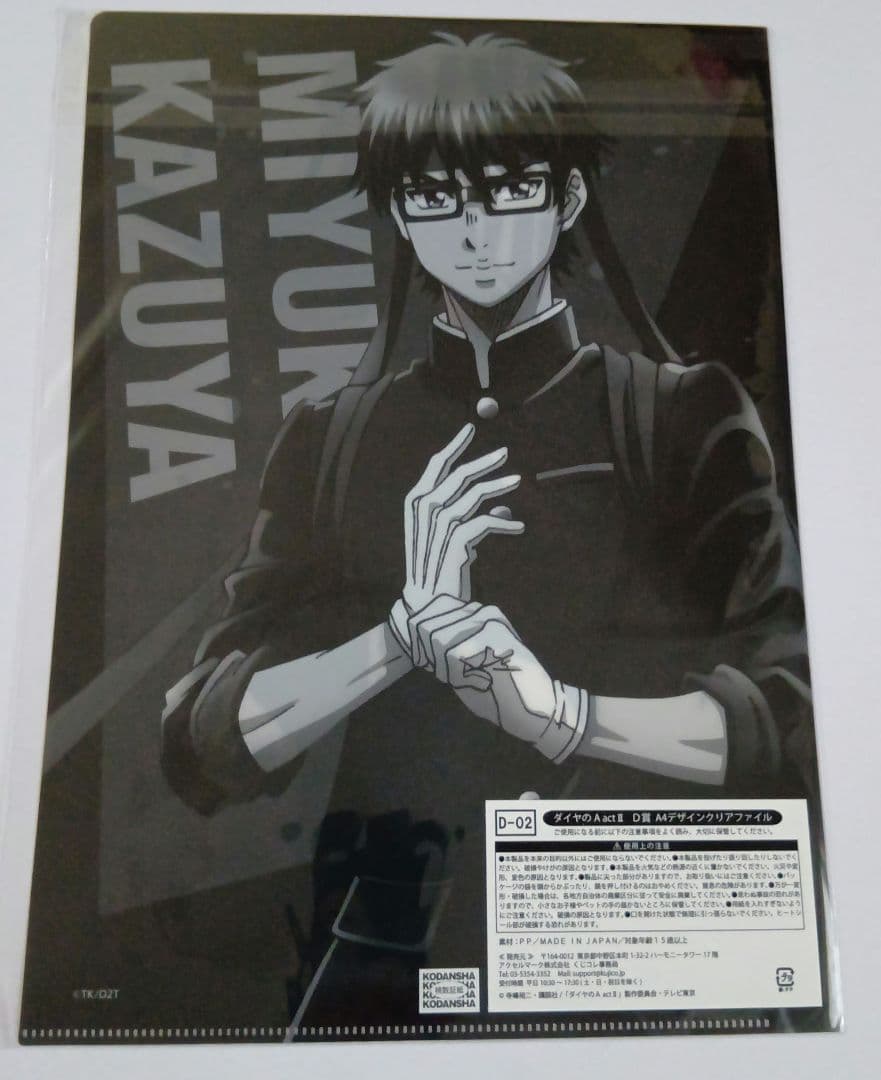 ダイヤのA actⅡ くじコレ 応援団 クリアファイル 御幸一也 - メルカリ