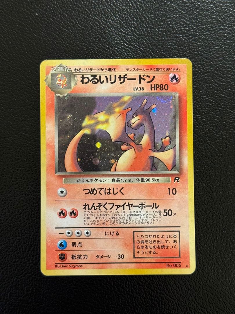 わるいリザードン 進化系3枚セット 旧裏 ポケモンカード - メルカリ