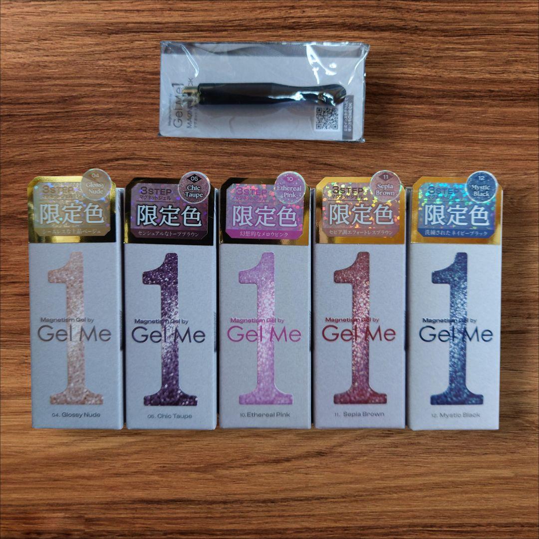 ジェルミーワン/Gel Me1/マグネティズム/ジェルネイル/限定色/3色廃盤