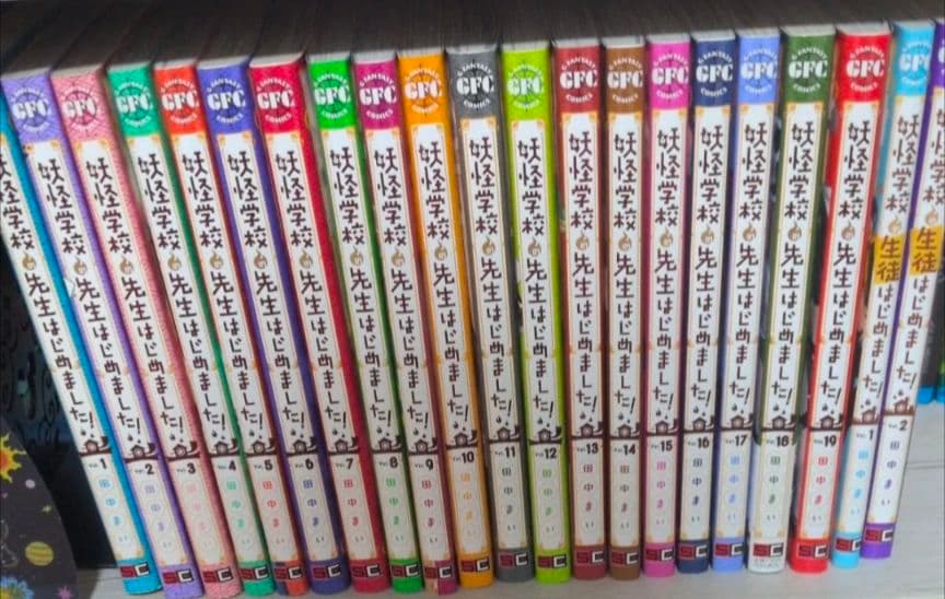 妖怪学校の先生はじめました！ 妖はじ 全巻セット