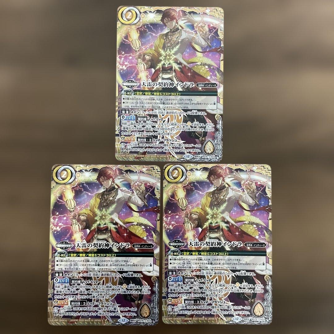 天雷の契約神インドラ 3枚 バトスピ - メルカリ