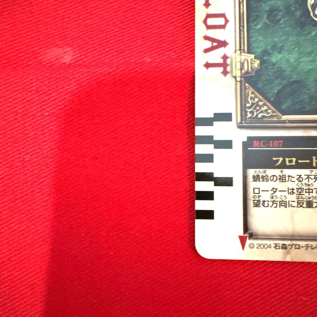 ラウズカード フロートドラゴンフライ 仮面ライダー剣 カリストレカ