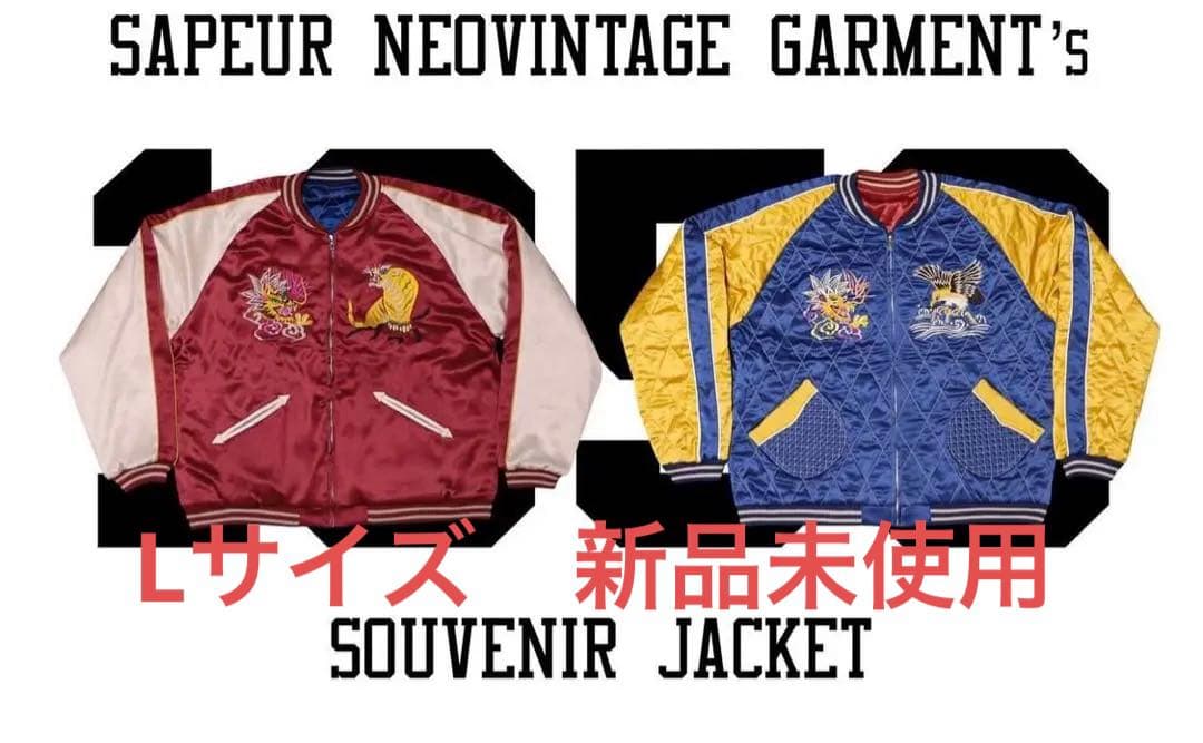 Lサイズ　スカジャン SAPEur サプール リバーシブルスカジャン