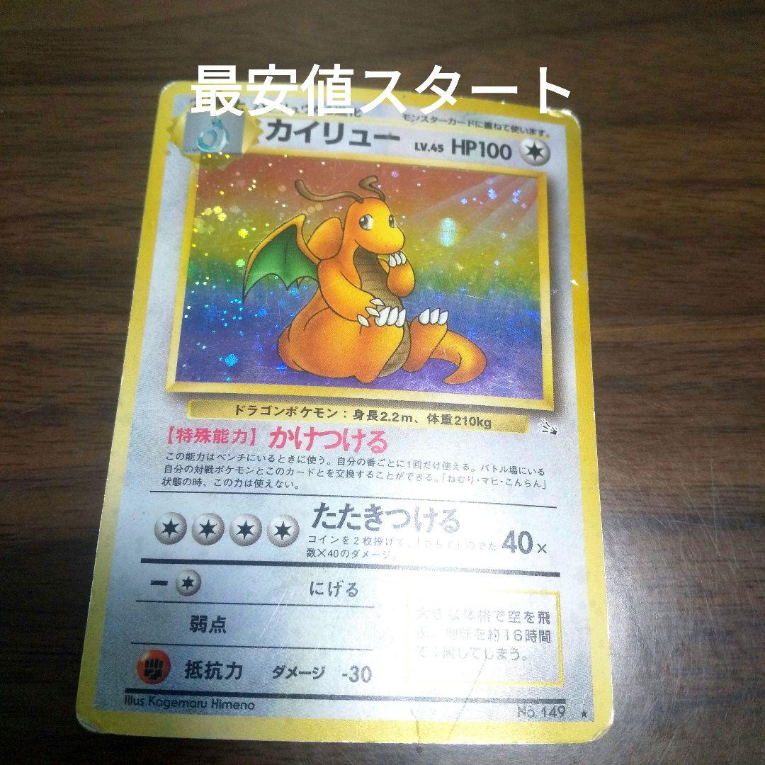 カイリュー LV.45 [旧裏面] No.149 ポケモンカード - メルカリ