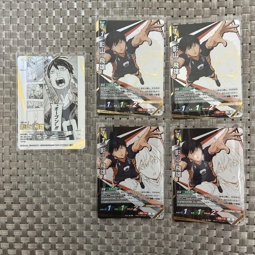 ハイキュー!! バボカ 影山飛雄 頂P 頂 - メルカリ