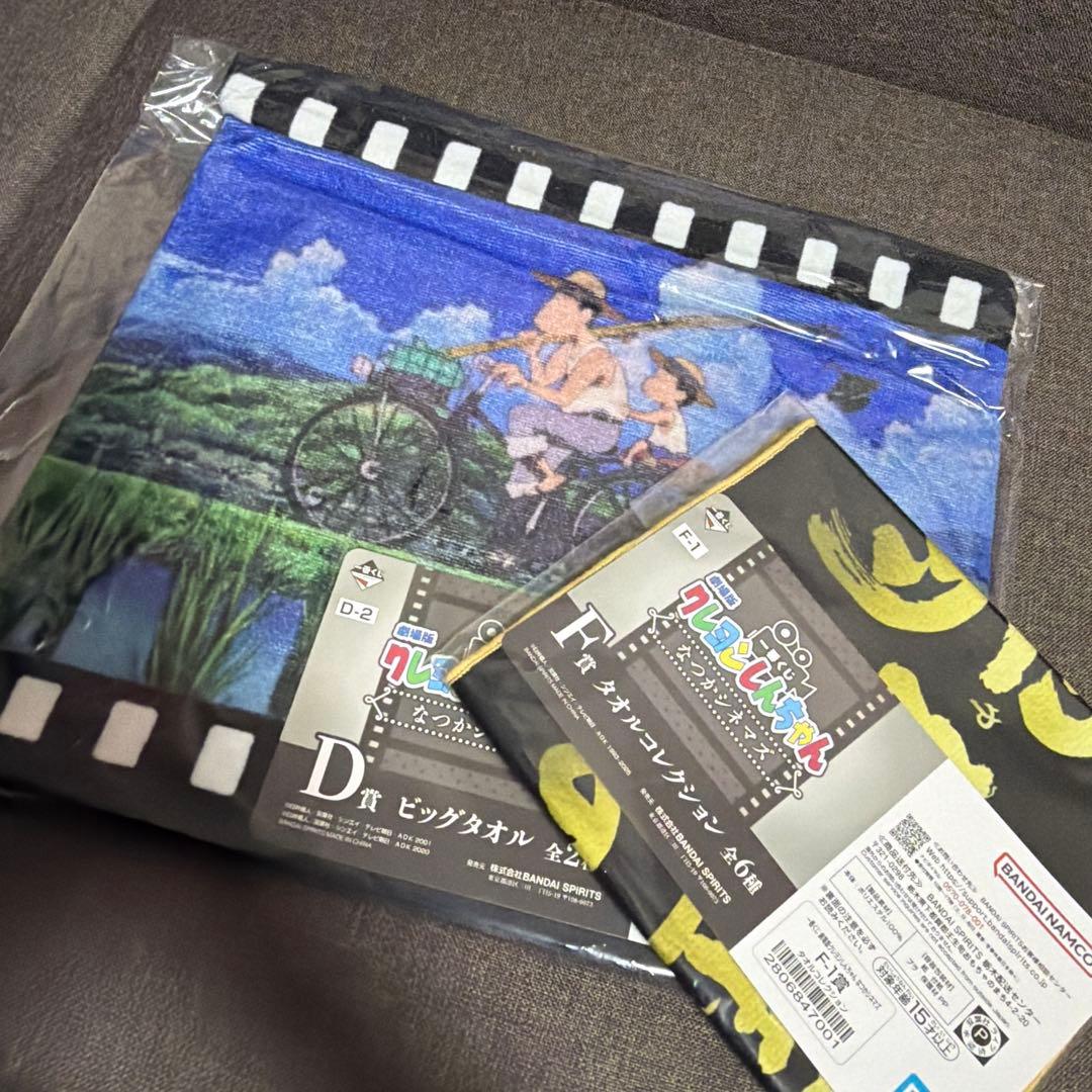 クレヨンしんちゃん 一番くじ なつかシネマズ A D ラストワン 下位賞