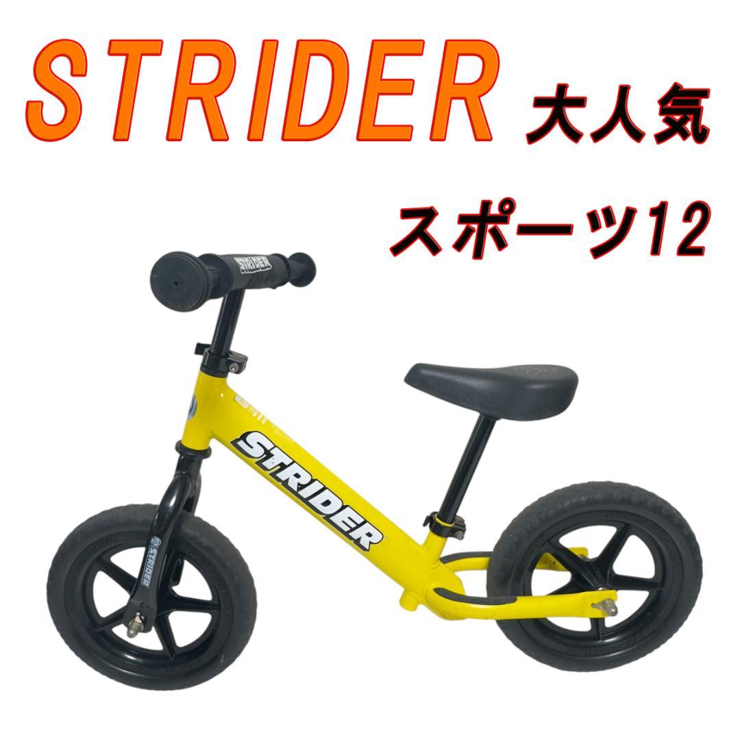 大人気　STRIDER SPORT ストライダースポーツ12イエロー　日本正規品