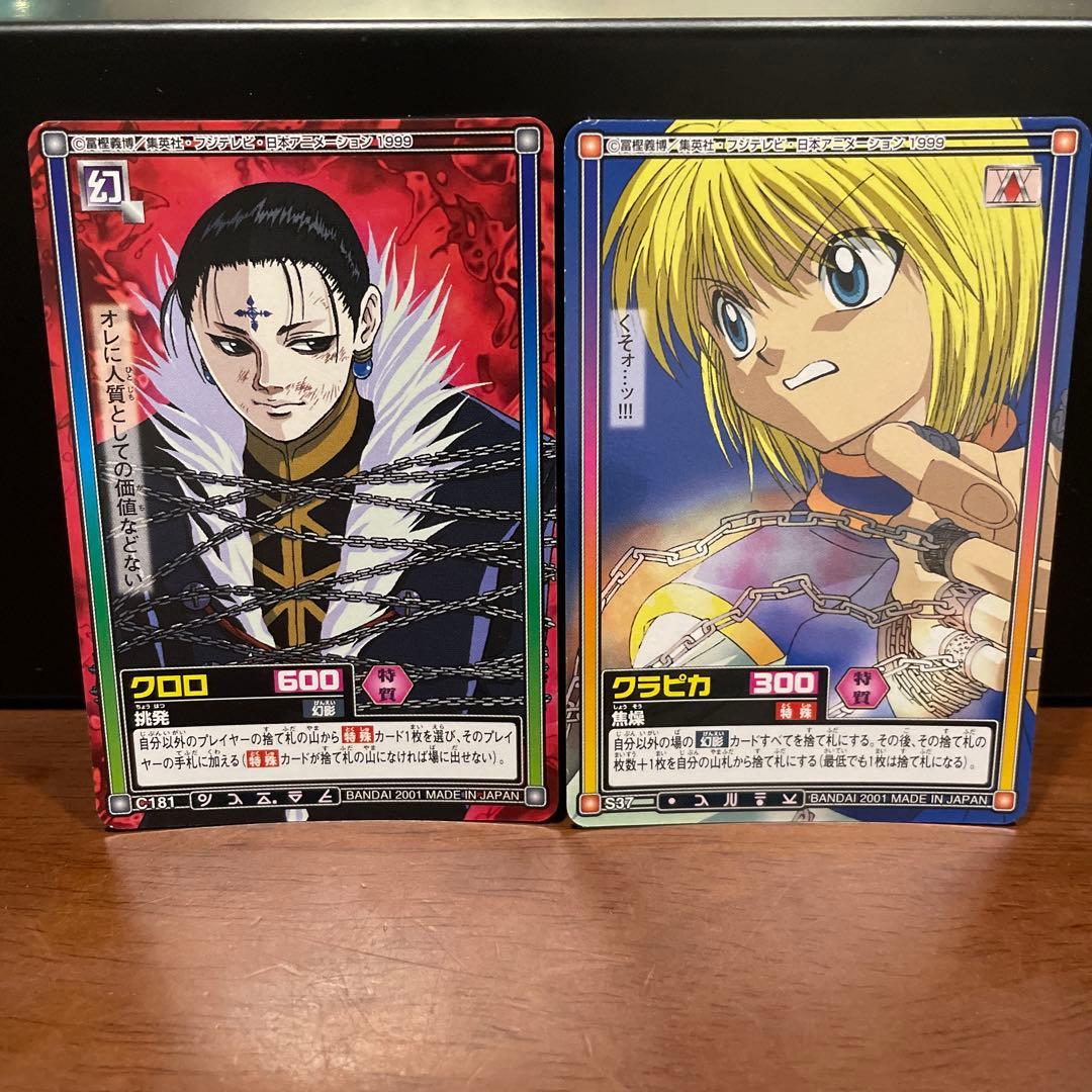 ハンターハンター クロロ C181 クラピカ S37 ハイパーバトル