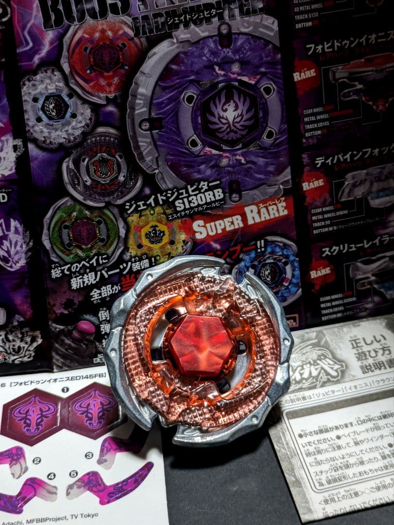 フォビドゥンイオニスED145FB メタルファイトベイブレード - メルカリ