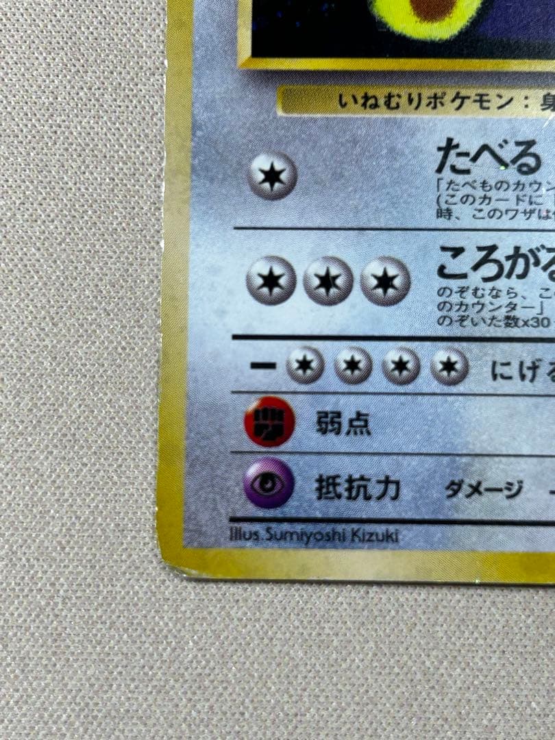 くいしんぼカビゴン_「ニンテンドー64Wゲットだぜキャンペーン