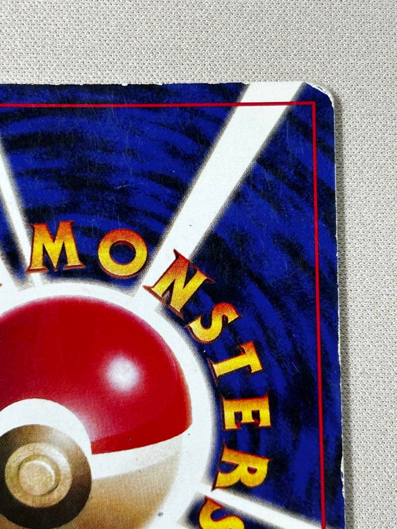 くいしんぼカビゴン_「ニンテンドー64Wゲットだぜキャンペーン