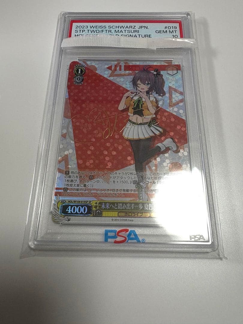 【PSA10】ヴァイスシュヴァルツ 未来へと踏み出す一歩　夏色まつり PSA10】ヴァイスシュヴァルツ 未来へと踏み出す一歩 夏色まつり