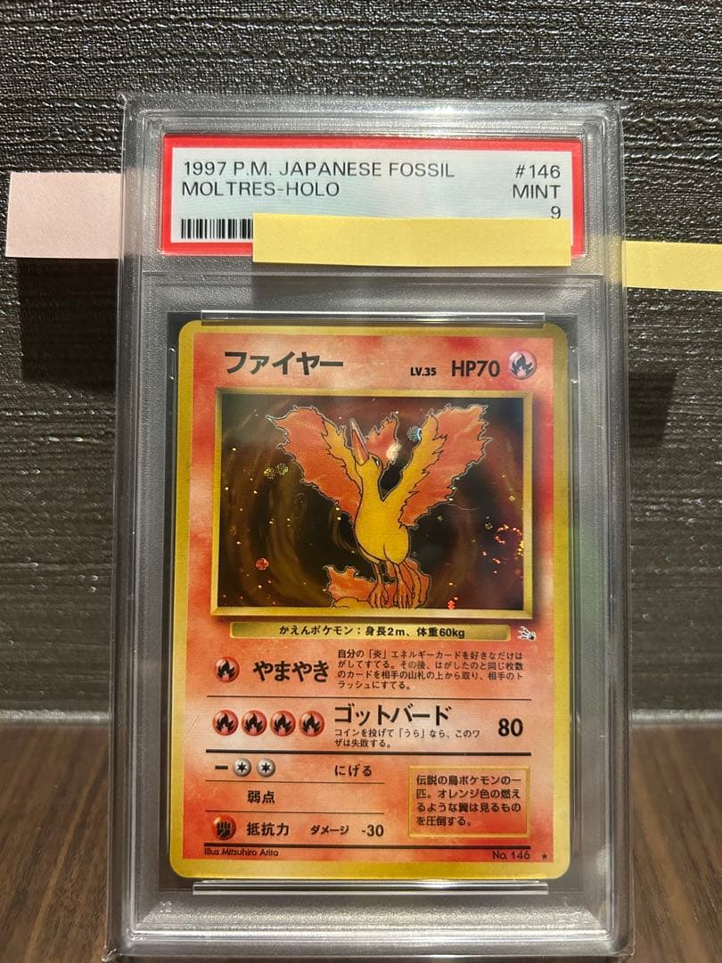 【PSA9】ファイヤー 旧裏 化石の秘密 渦巻きホロ