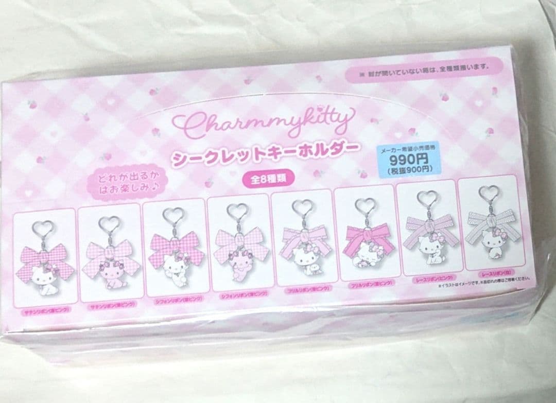 チャーミーキティシークレットキーホルダー 全8種