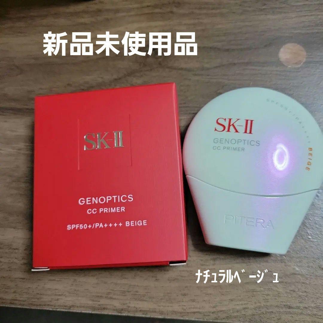 化粧下地 SK-II GENOPTICS CC PRIMER BEIGE