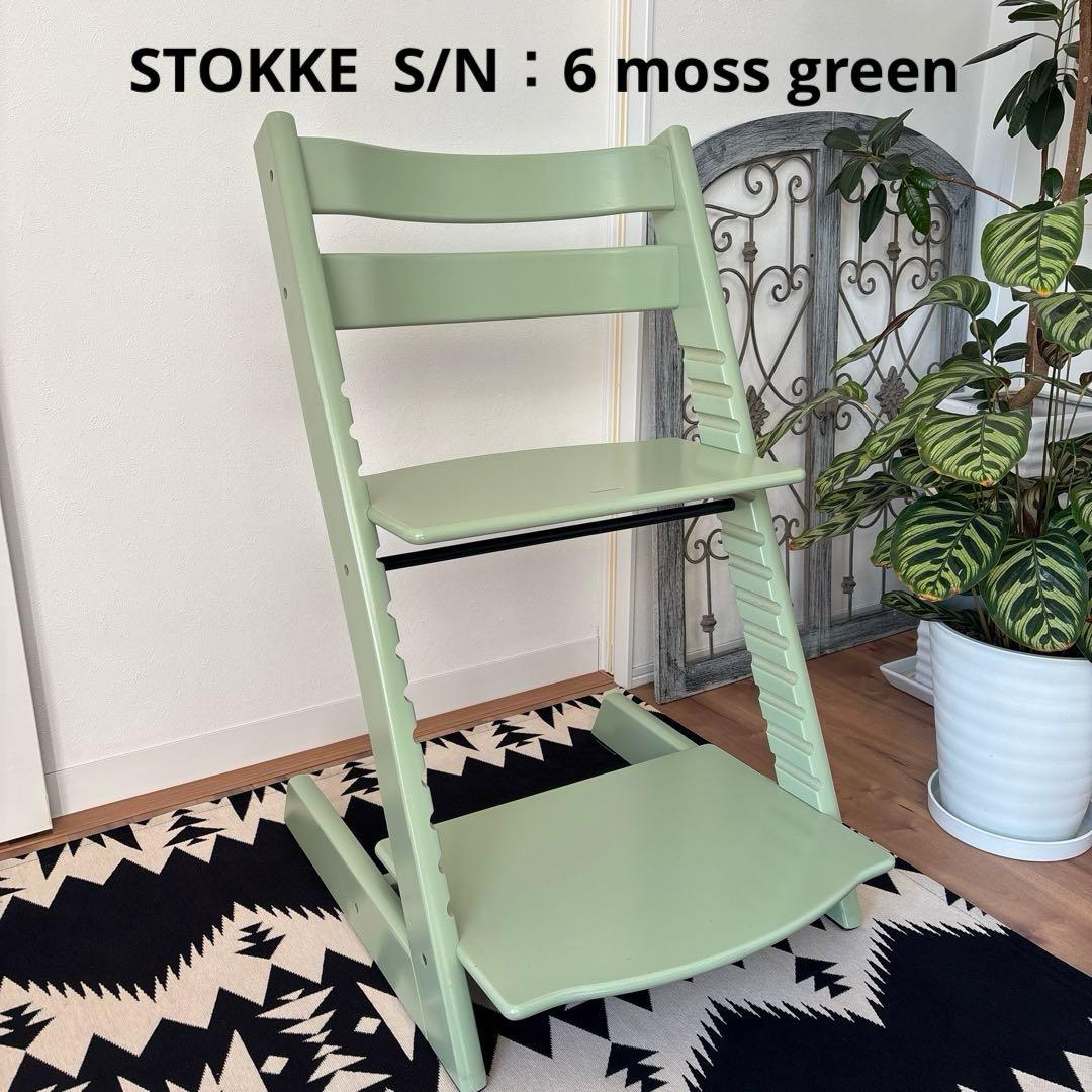 【希少廃盤】STOKKE ストッケ S/N 6 人気　モスグリーン