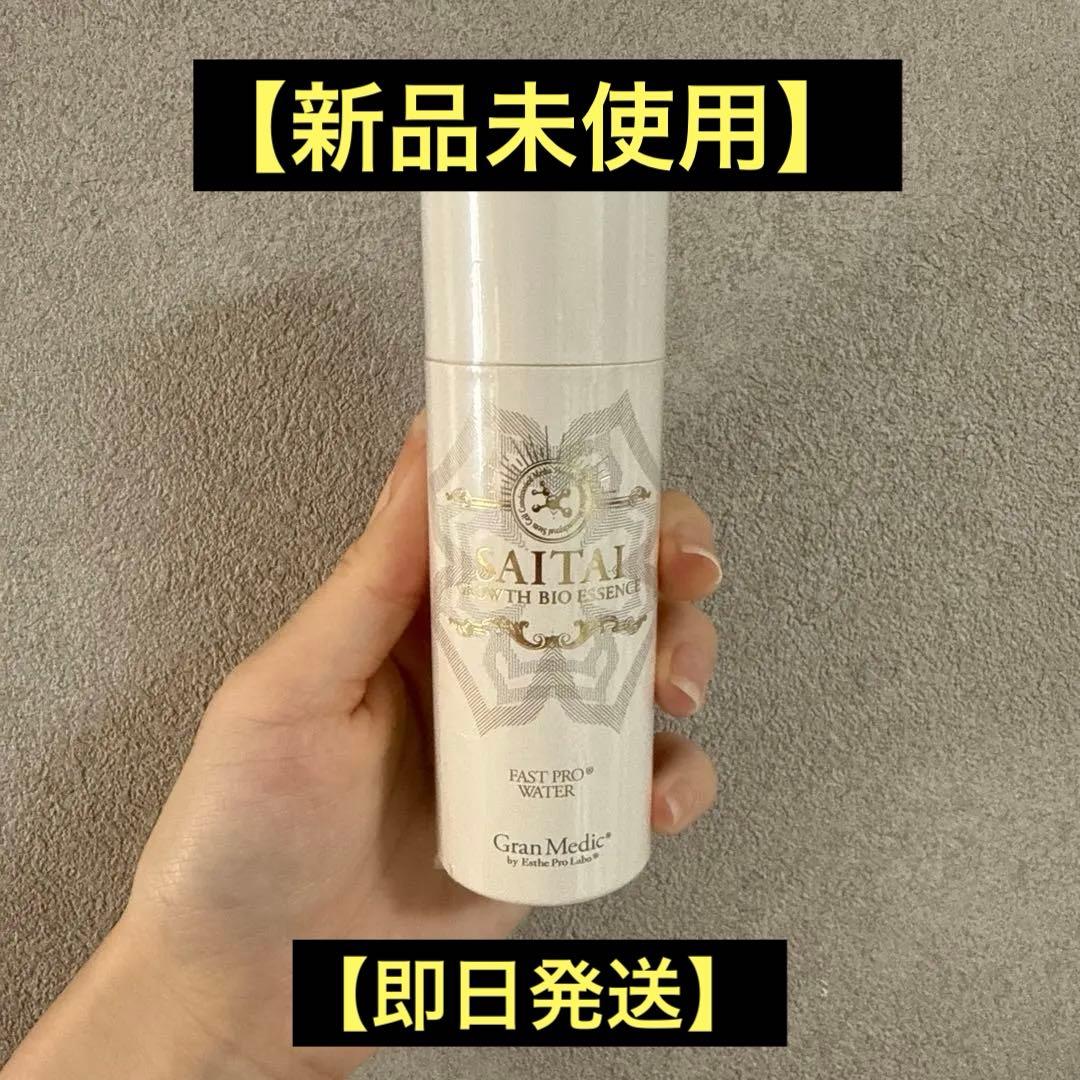 【新品未使用】【即日発送】エステプロラボ　グロースバイオエッセンス