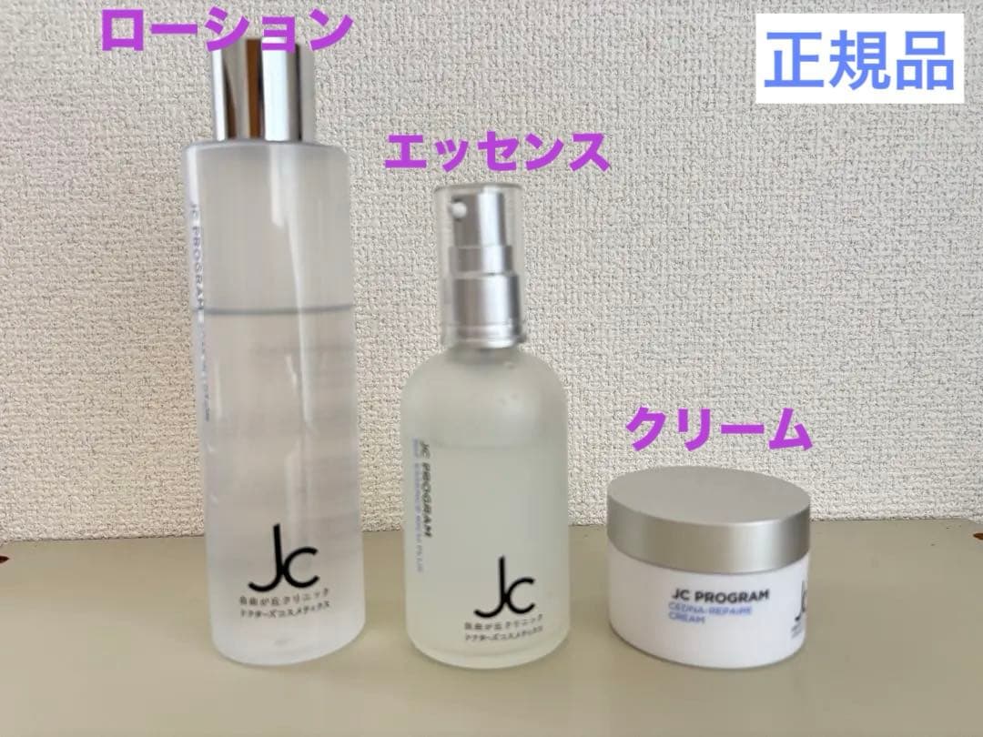 JCプログラム／ソークインローション／エッセンスリッチ／セドナリペールクリーム