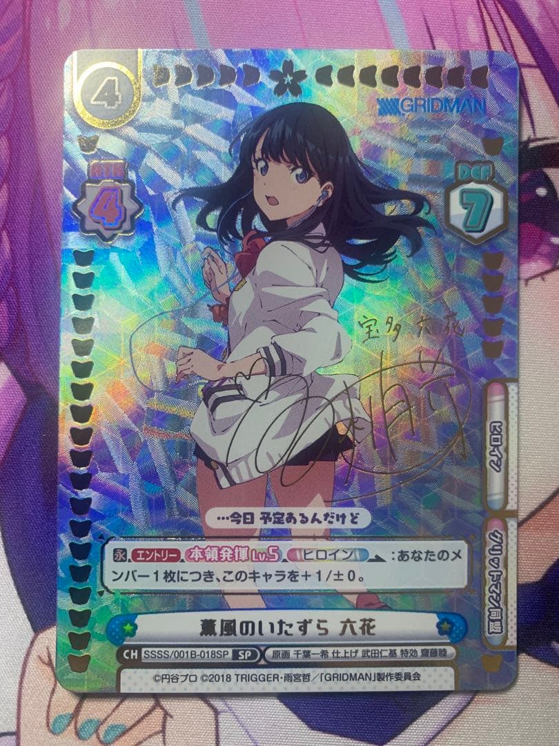 モクロー　reバース　グリッドマン　宝多六花　サイン　SP PP 宝多 六花(サイン入り) 販売 | SSSS.GRIDMAN | Reバース for you