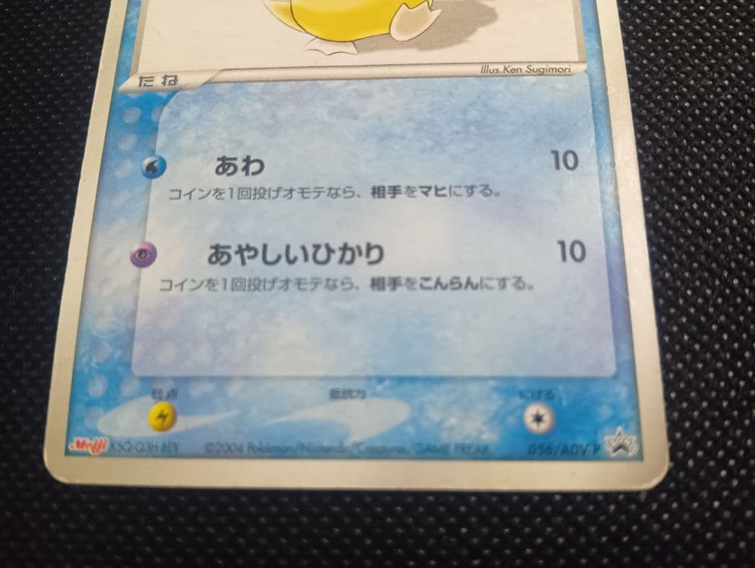 コダック PROMO ADV-Pプロモカード 056/ADV-P - メルカリ