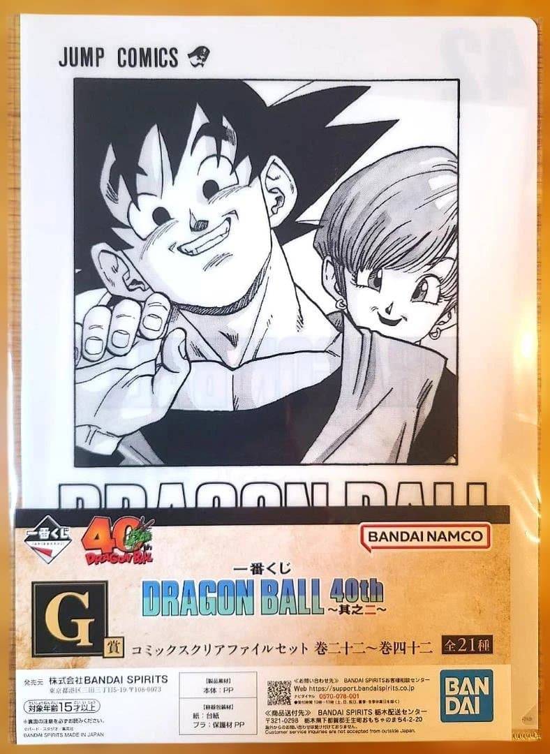 ドラゴンボール一番くじ【40th】コミックスクリアファイル 3枚セット