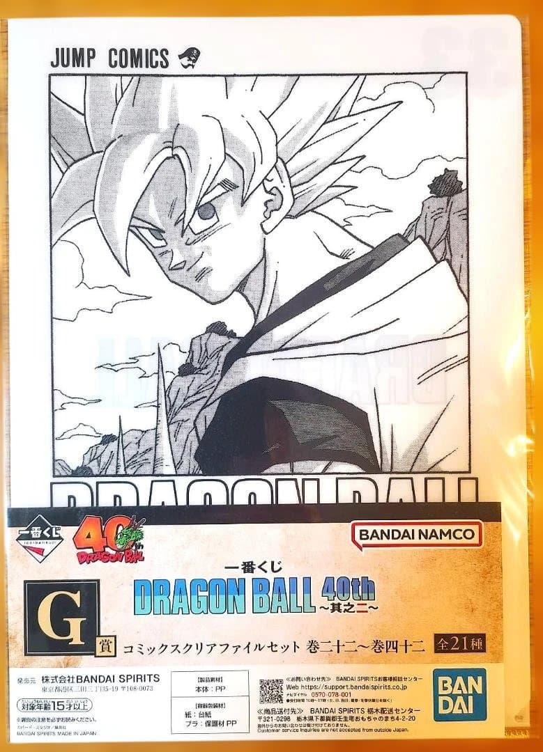 ドラゴンボール一番くじ【40th】コミックスクリアファイル 3枚セット