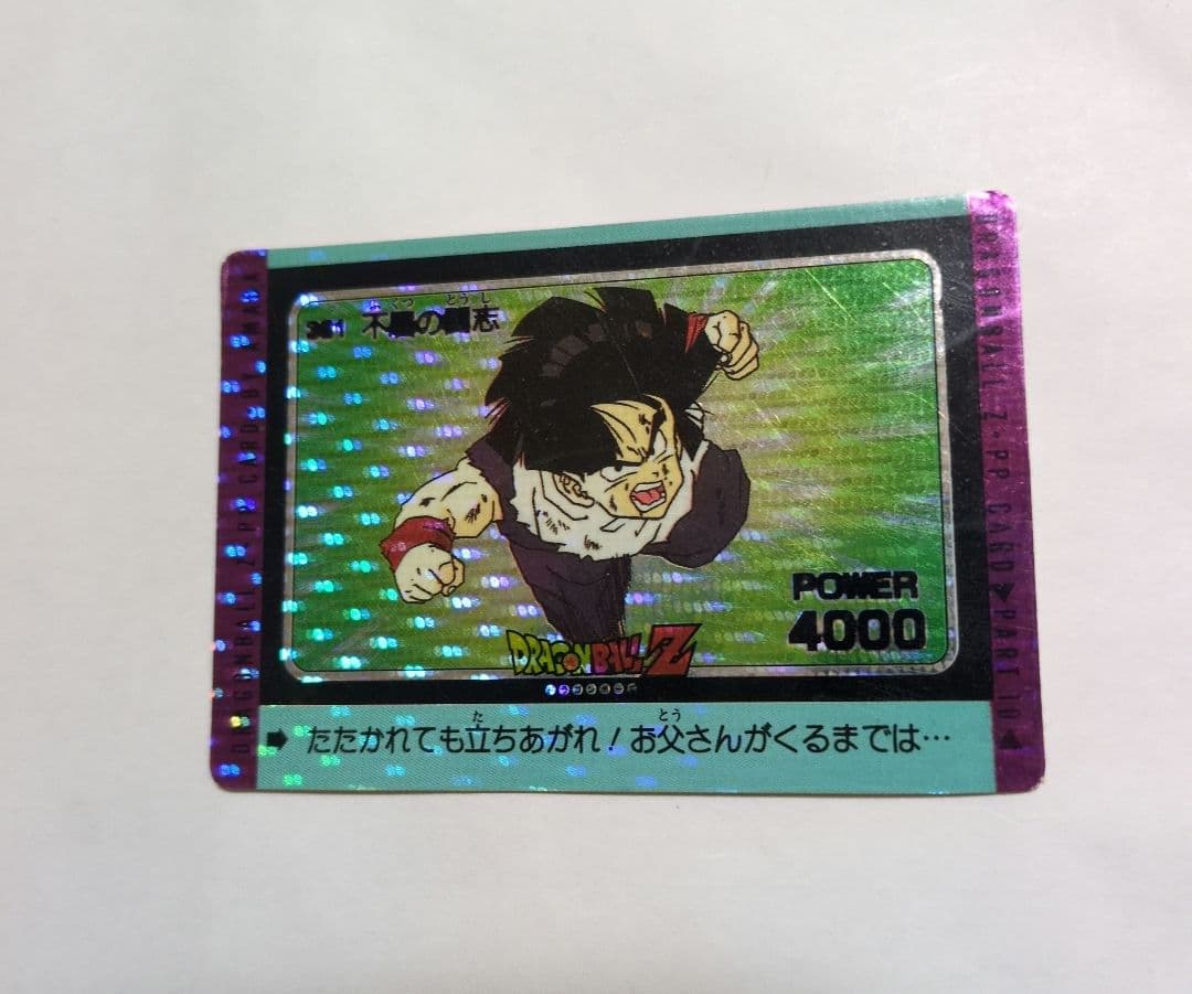 レトロ】ドラゴンボールZ カード 381 不屈の闘志 1枚 アマダ - メルカリ