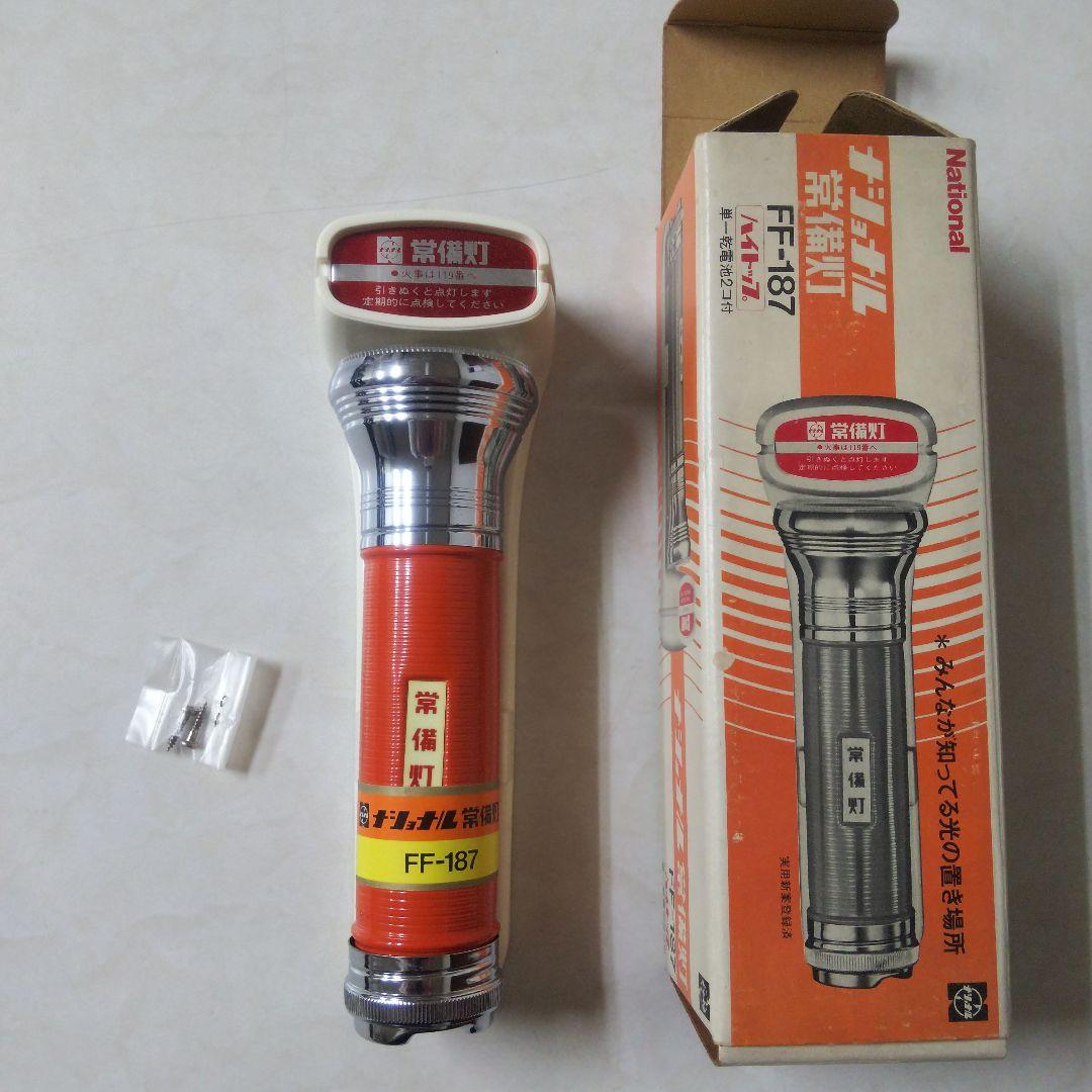 ナショナル常備灯 FF-187〈ハイトップ〉骨董品∕昭和家電∕昭和レトロ