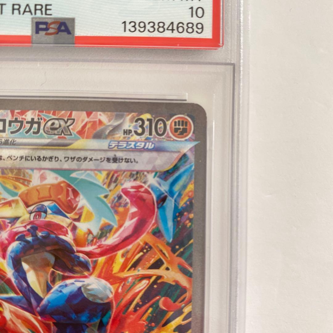 PSA10】ゲッコウガex SAR SV5a クリムゾンヘイズ 090/066 - メルカリ