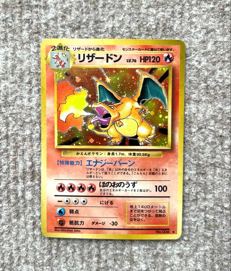 ポケモンカード 旧裏 かえんリザードン