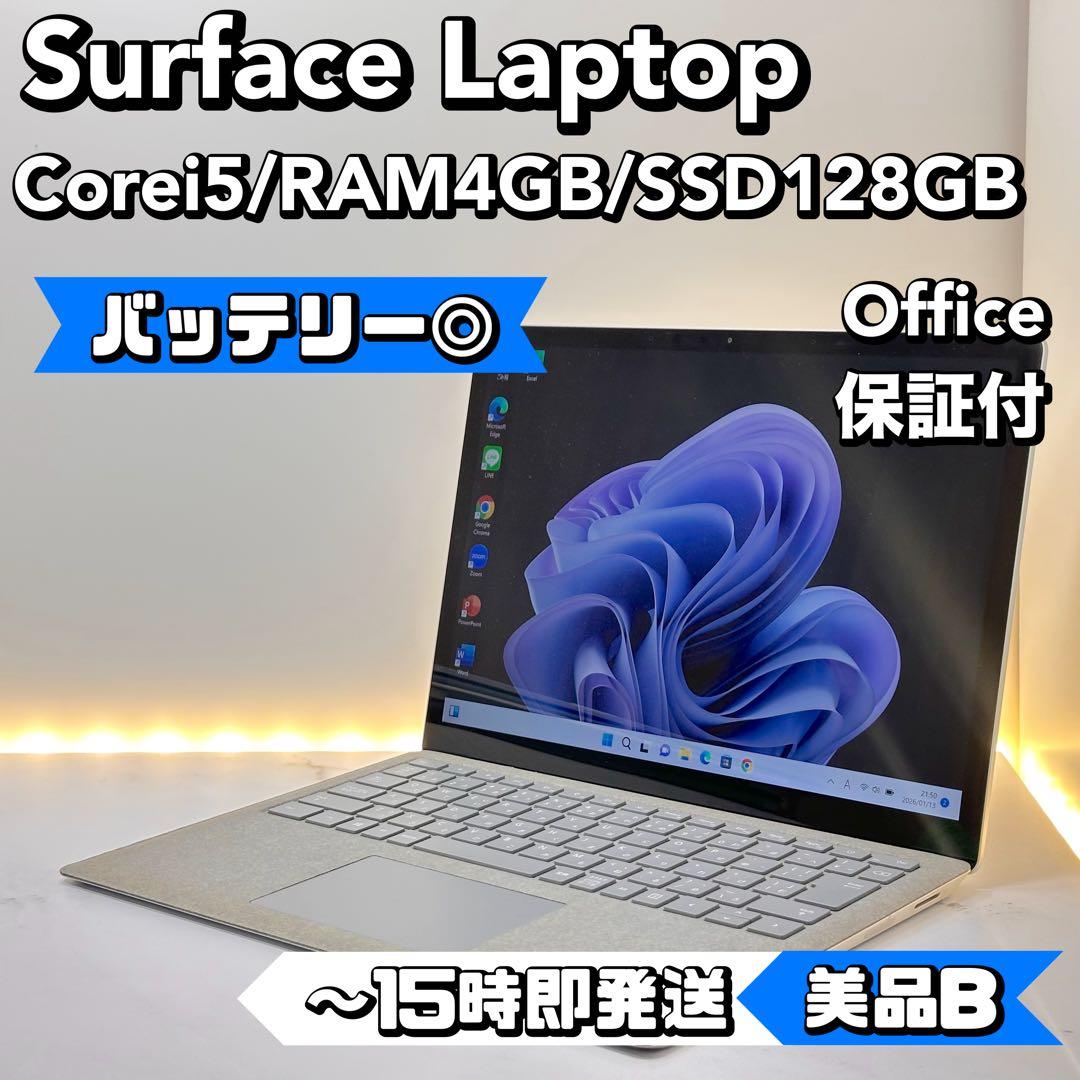 【特価品】Surface Laptop Core i5 4GB 128GB