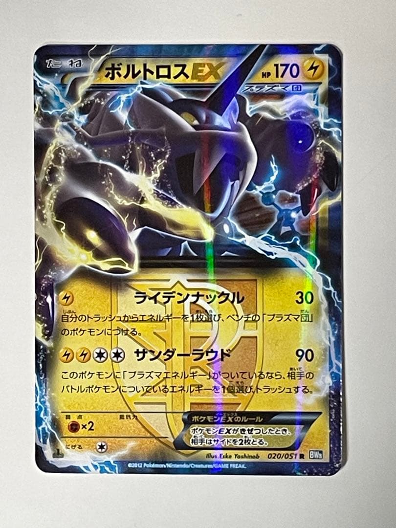 ポケモンカード「ボルトロスEX」プラズマ団 - メルカリ
