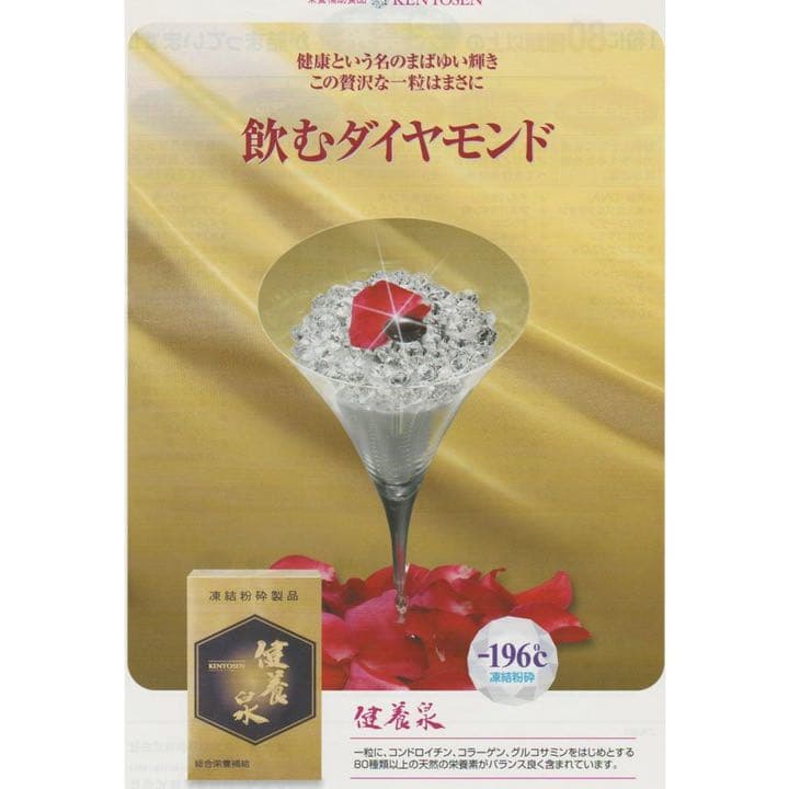 飲むダイヤモンド！【健養泉】今だけ送料無料（離島は別料）