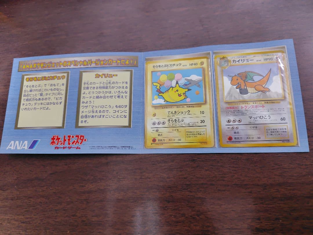 ANA ポケモンジェット プロモ ピカチュウ カイリュー 旧裏 台紙付き